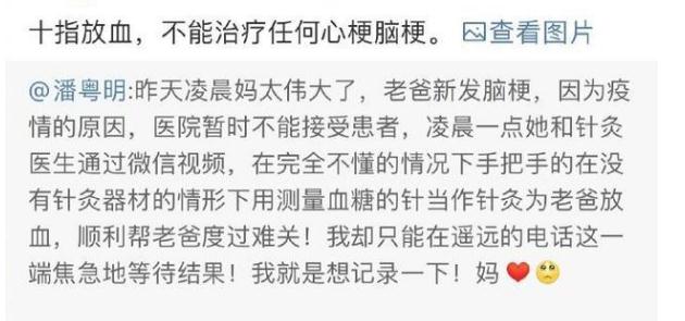  潘粤明因父亲放血治疗事件道歉:潘粤明为误导言论道歉 
