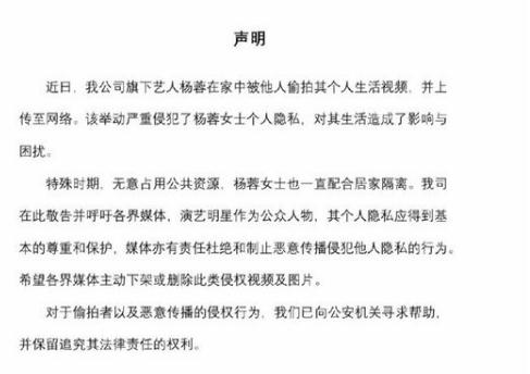 杨蓉经纪公司声明：杨蓉居家被偷拍已报警