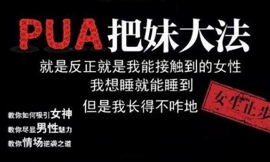 网络pua男是什么意思啊？pua男特征