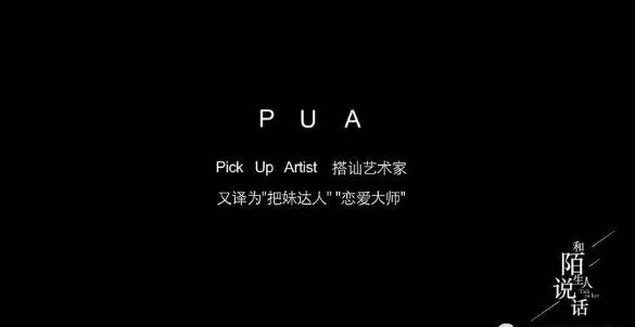 网络pua男是什么意思啊？pua男特征