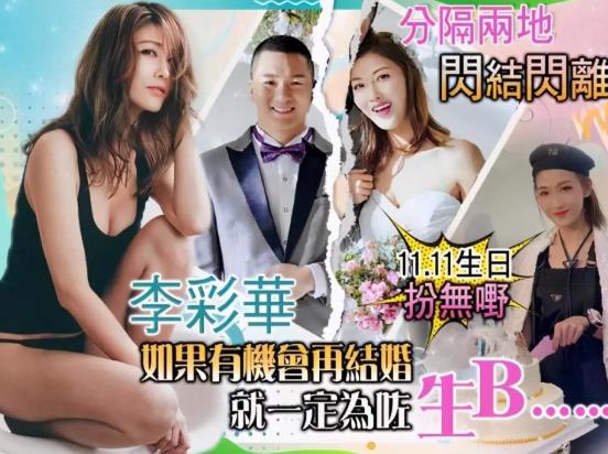 李彩桦老公资料被扒，李彩桦离婚原因令人唏嘘