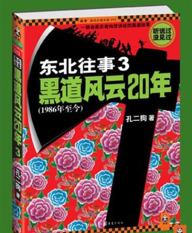 2020最热门的黑道小说清单，完本黑道小说排名