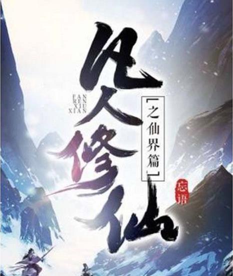 十大必看经典网络小说盘点，部部堪称神作