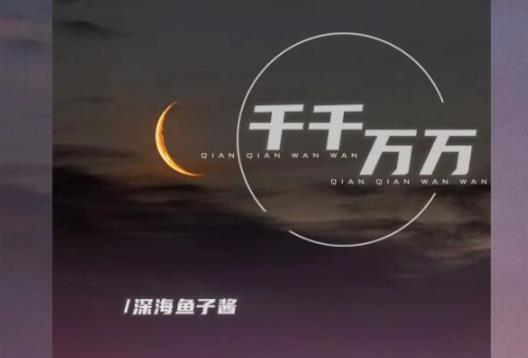 快手歌曲排行榜：最近快手十大热门歌曲精选