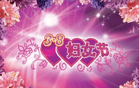 三八妇女节英语怎么说？2021妇女节祝福语精选