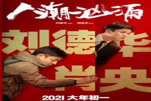 2021新上映电影列表：年度票房排名前十