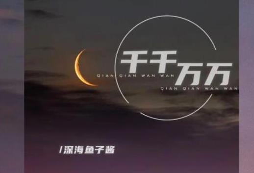 快手现在最火的歌曲排名，2021热门歌曲大全