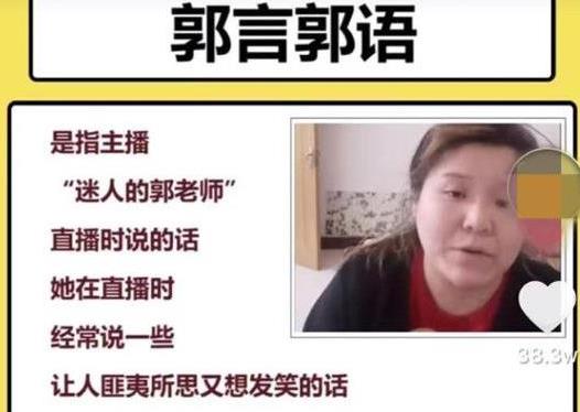 抖音郭老师被封了吗？迷人的郭老师在哪直播