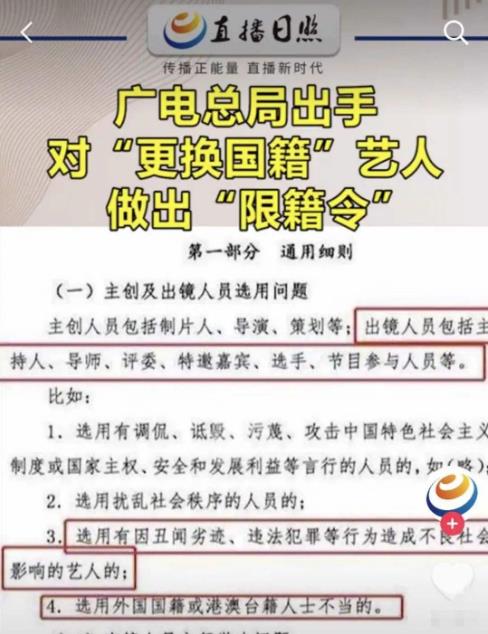 明星限籍令是什么意思，限籍令内容曝光都说了什么？