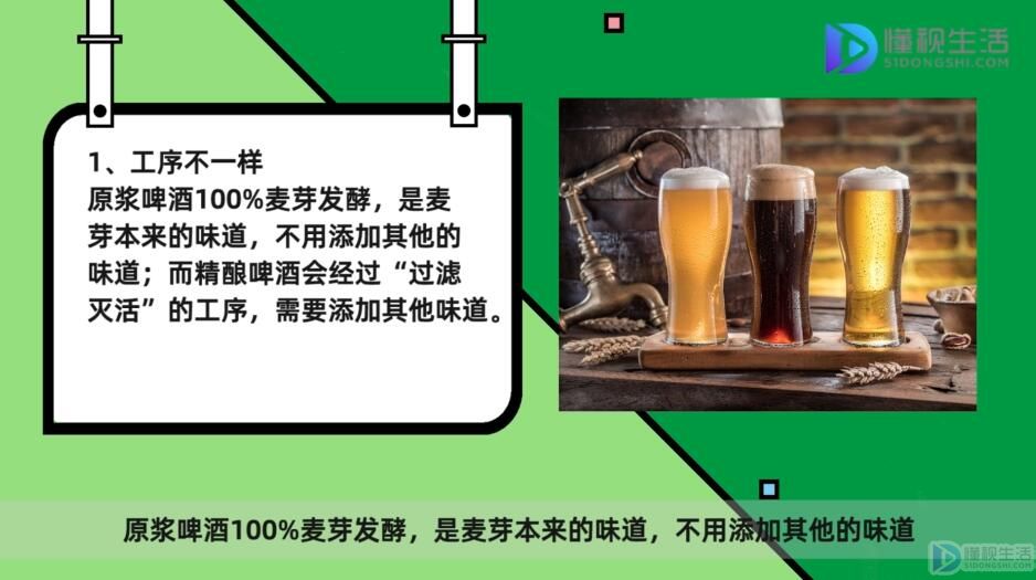 原浆啤酒和精酿啤酒区别,精酿啤酒是原浆啤酒吗