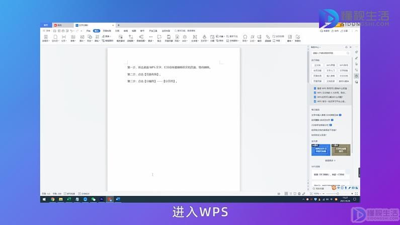 wps单独删除某一页表(手机wps如何单独删除一页)