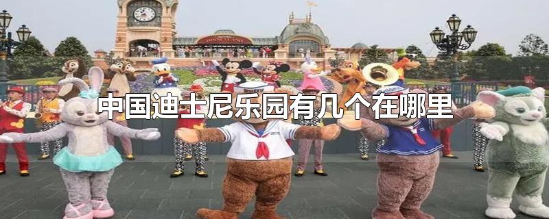 上海迪士尼乐园门票价格(上海迪士尼有哪些游乐项目)