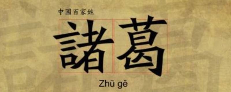 中国复姓有哪些名人(复姓有哪些名人和字)