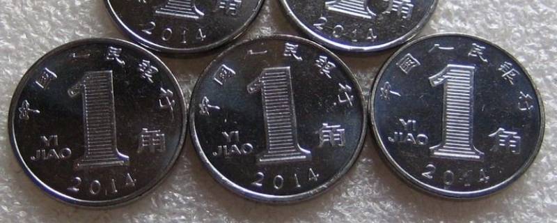 一角硬币哪年的值钱(两角硬币1980年的价格)