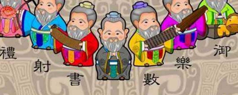我国古代六艺所指的六种技能是什么琴棋书画(我国六代我国古代六艺所指的六种技能是)