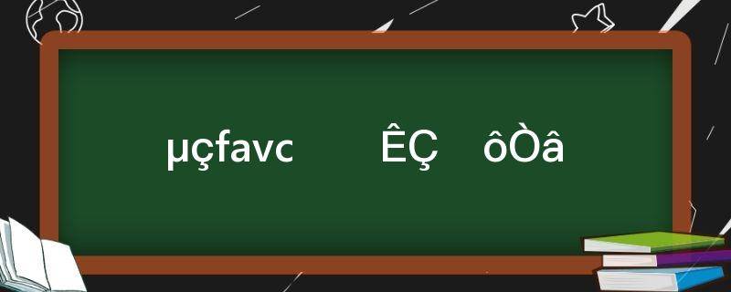 电网avc是什么意思(电力系统AVC)