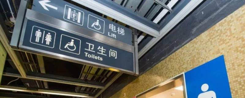 地铁有卫生间的吗(地铁里面有卫生间吗)