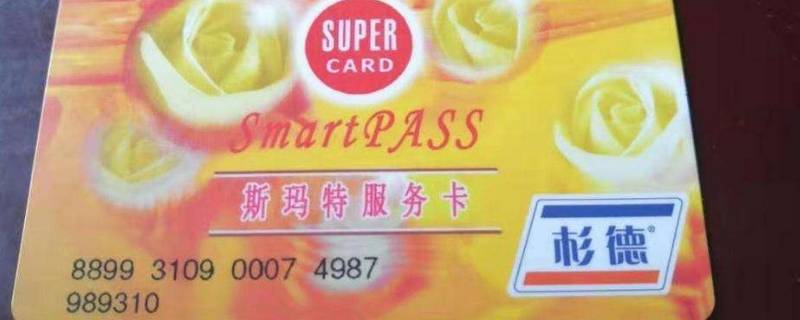 斯玛特卡在上海哪个商场可以用(斯玛特卡使用范围上海商场)