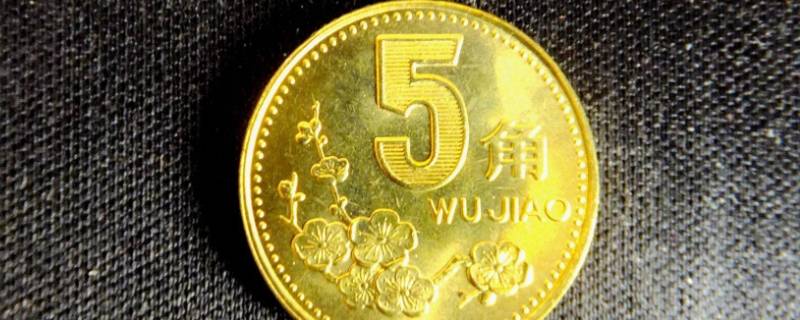 5分钱硬币值多少钱价格表(1毛钱硬币直径多少mm)
