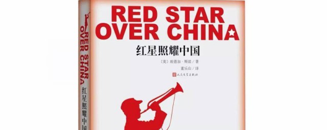 红星照耀中国第三章主要内容概括,红星照耀中国在哪里可以免费阅读