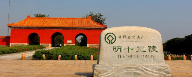 北京的十三陵是哪个朝代的皇帝的陵墓?(北京十三陵都是哪个皇帝的墓)