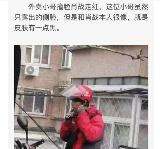 被爆外卖小哥撞脸肖战