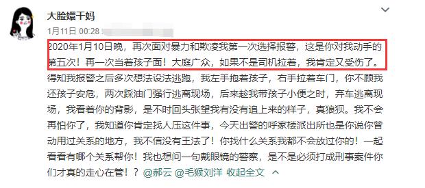 郝云妻子发长文爆郝云家暴